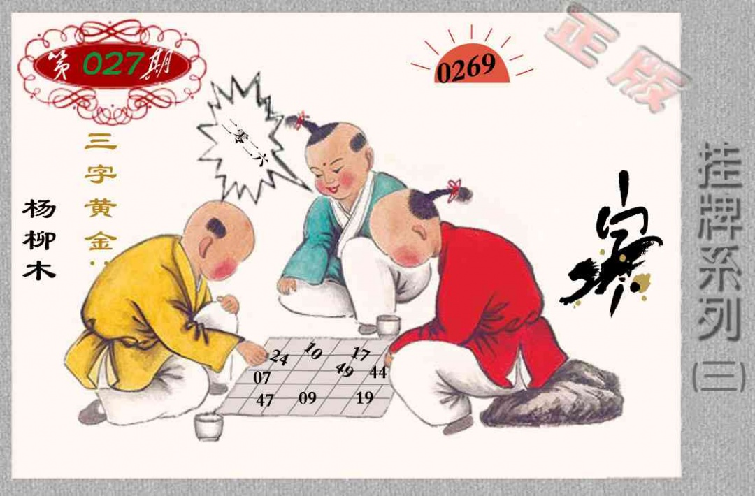 027期马经挂牌系列C(新图)[图]