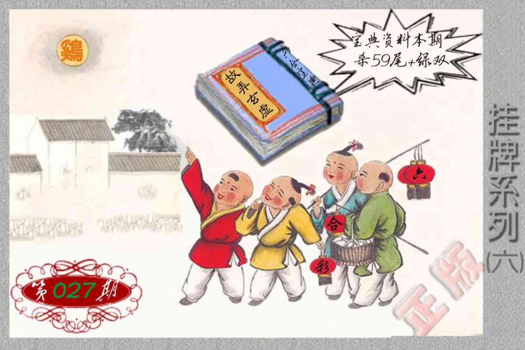 027期马经挂牌系列F(新图)[图]