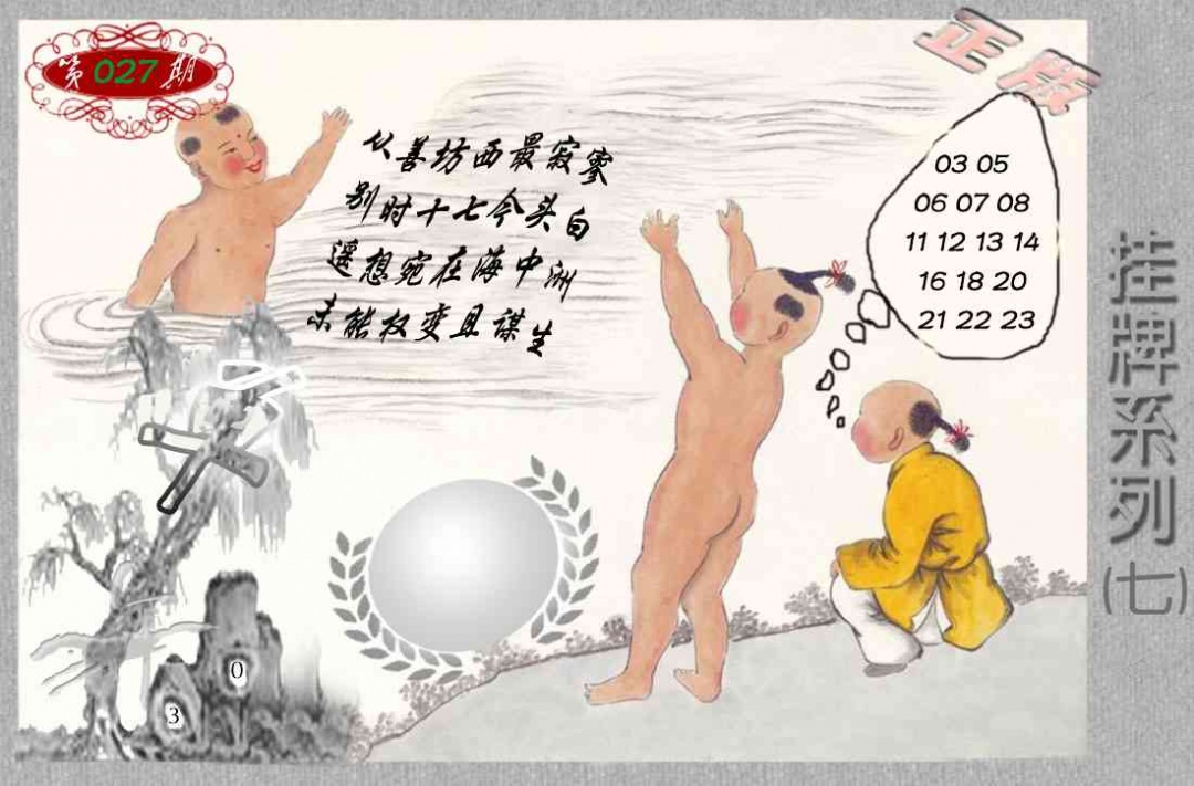 027期马经挂牌系列G(新图)[图]
