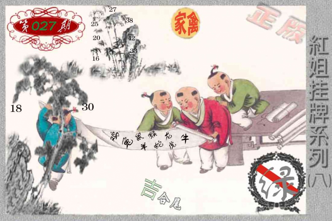 027期马经挂牌系列H(新图)[图]