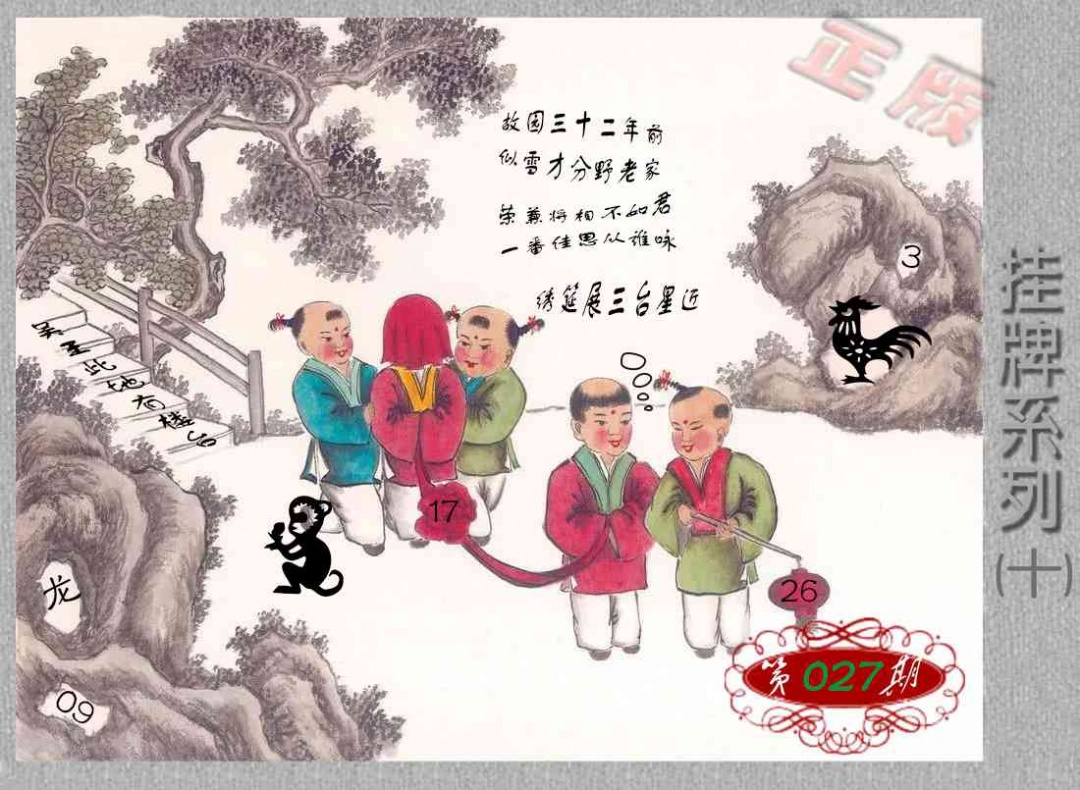 027期马经挂牌系列J(新图)[图]