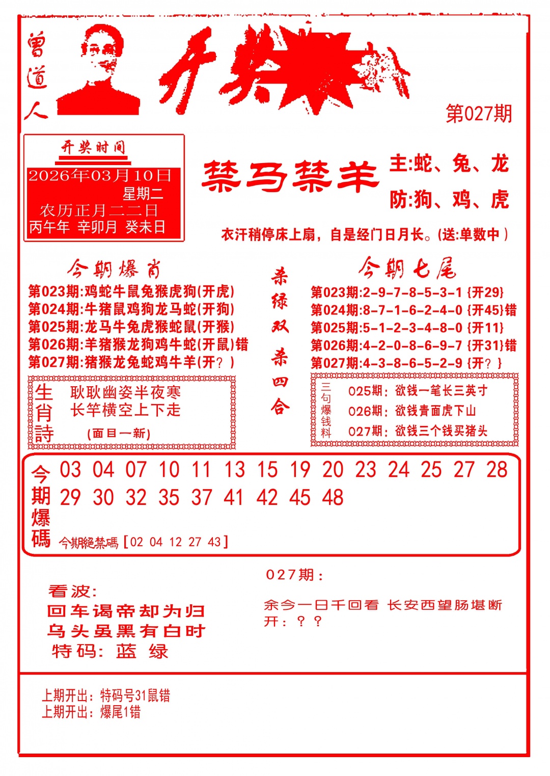 027期开奖爆料(新图推荐)[图]
