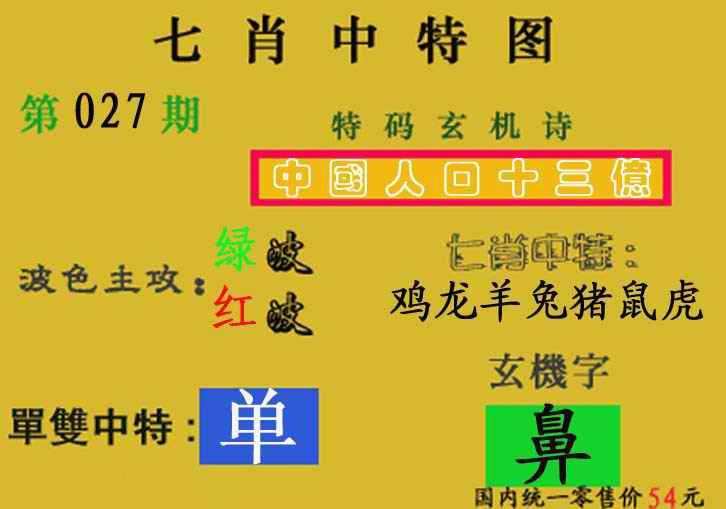 027期七肖中特(新图)[图]