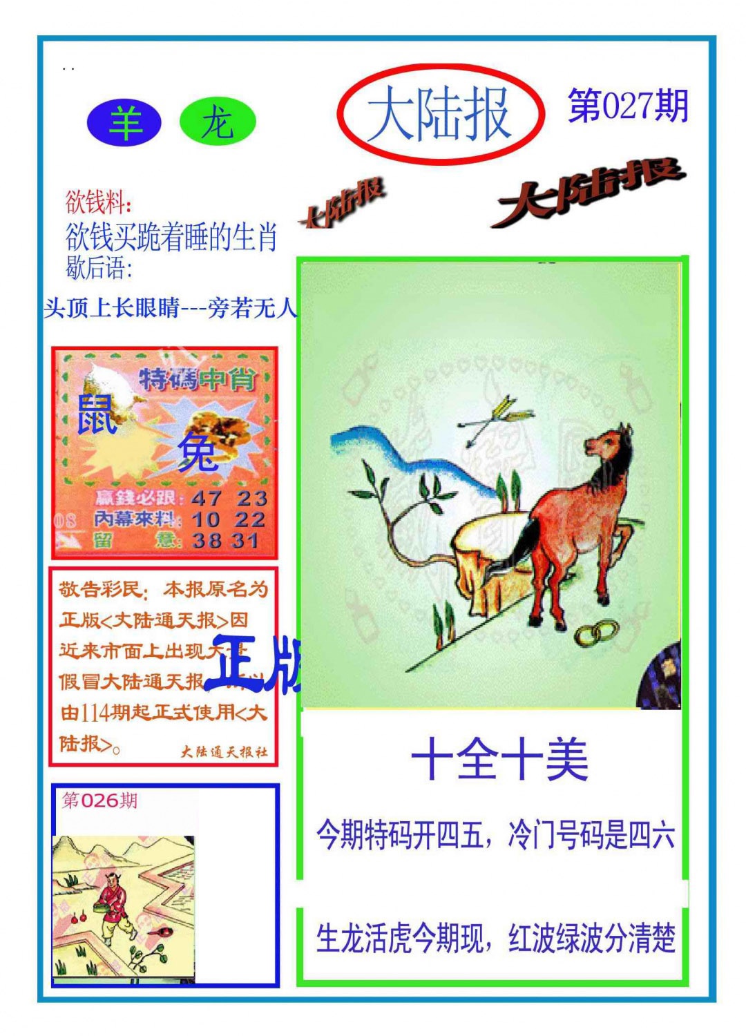 027期大陆报(新图)[图]