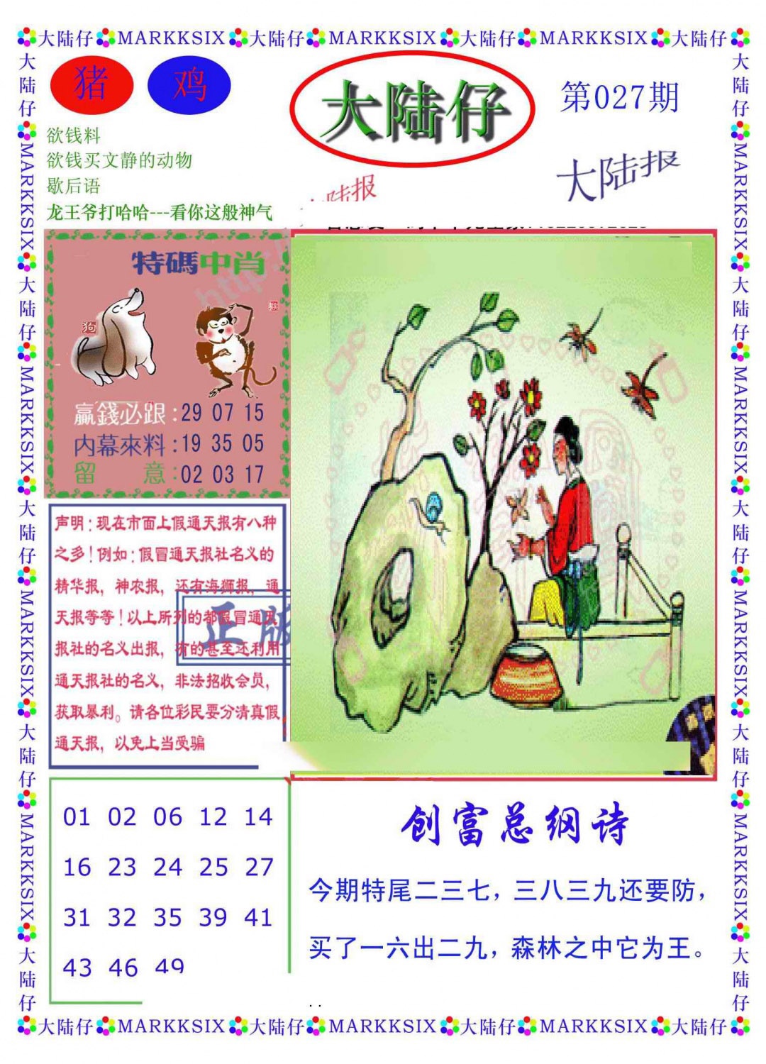 027期大陆仔(新图)[图]