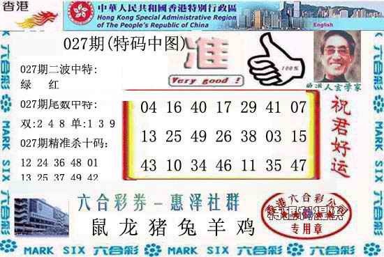 027期香港内幕报(新图)[图]