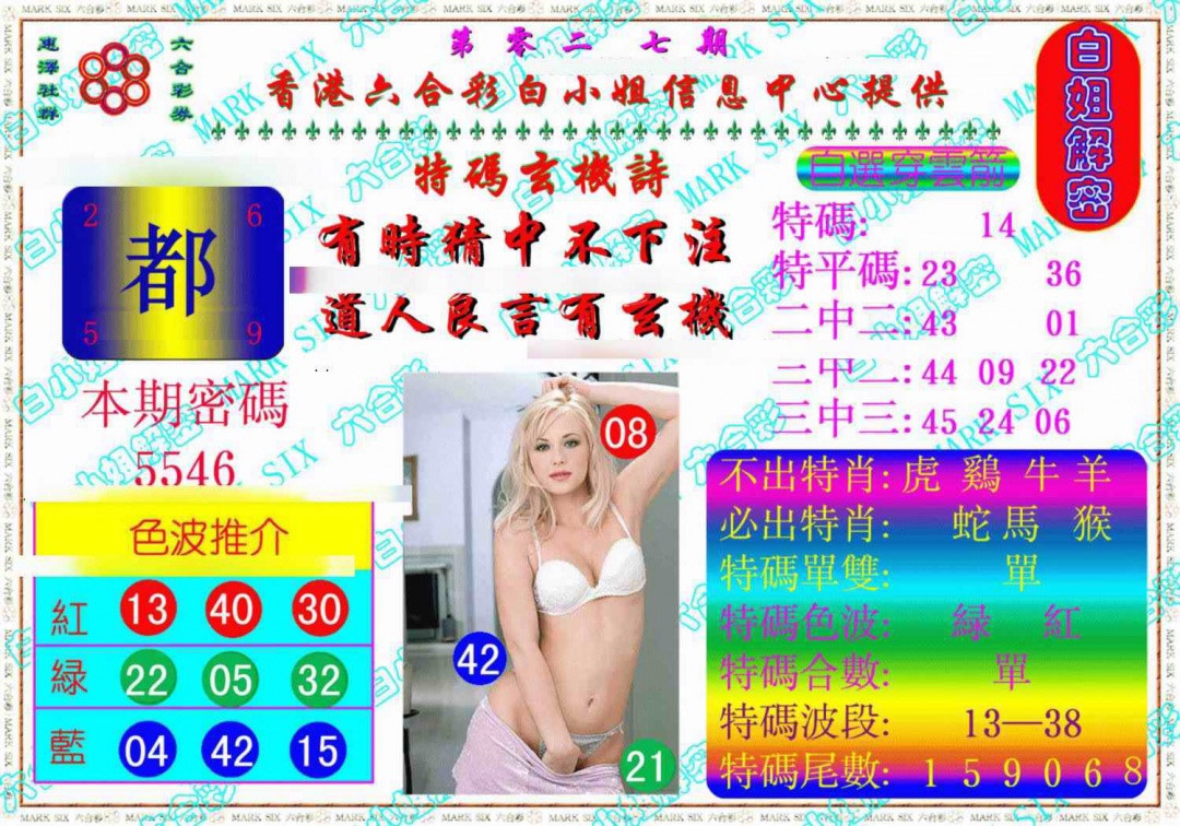 027期白姐解密《另版》[图]