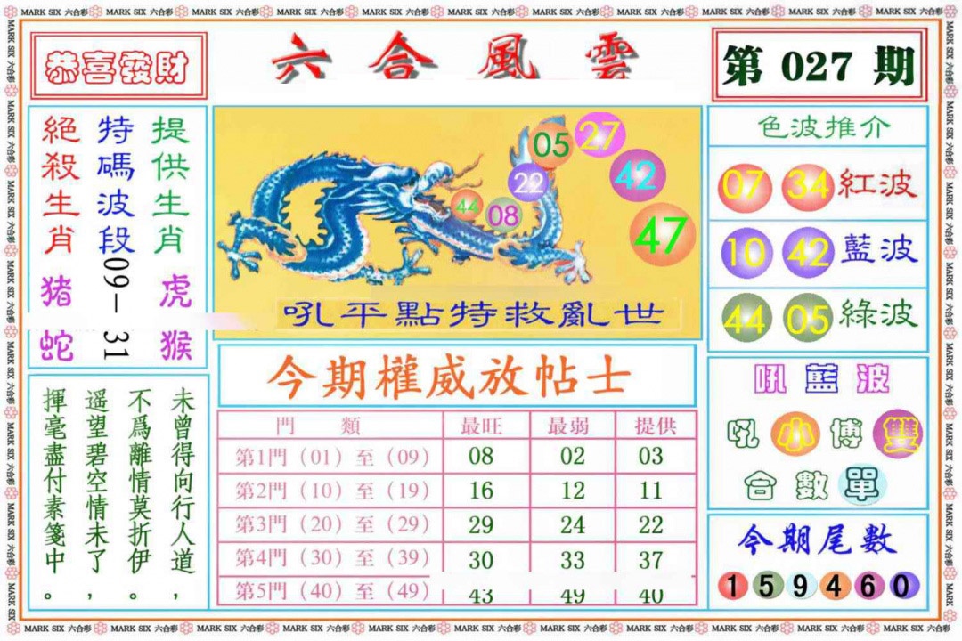 027期六合风云《另版》[图]