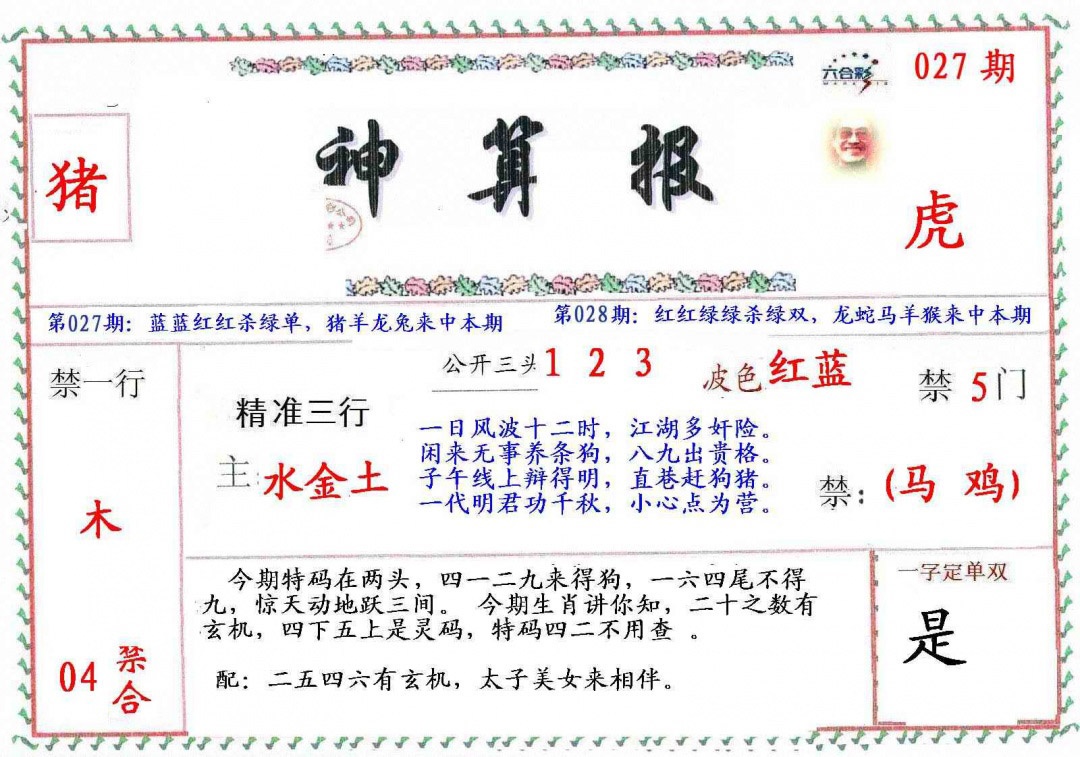 027期?财神算报[图]