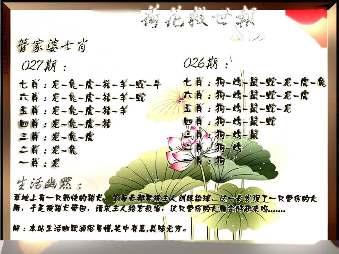 027期特码救世报[图]