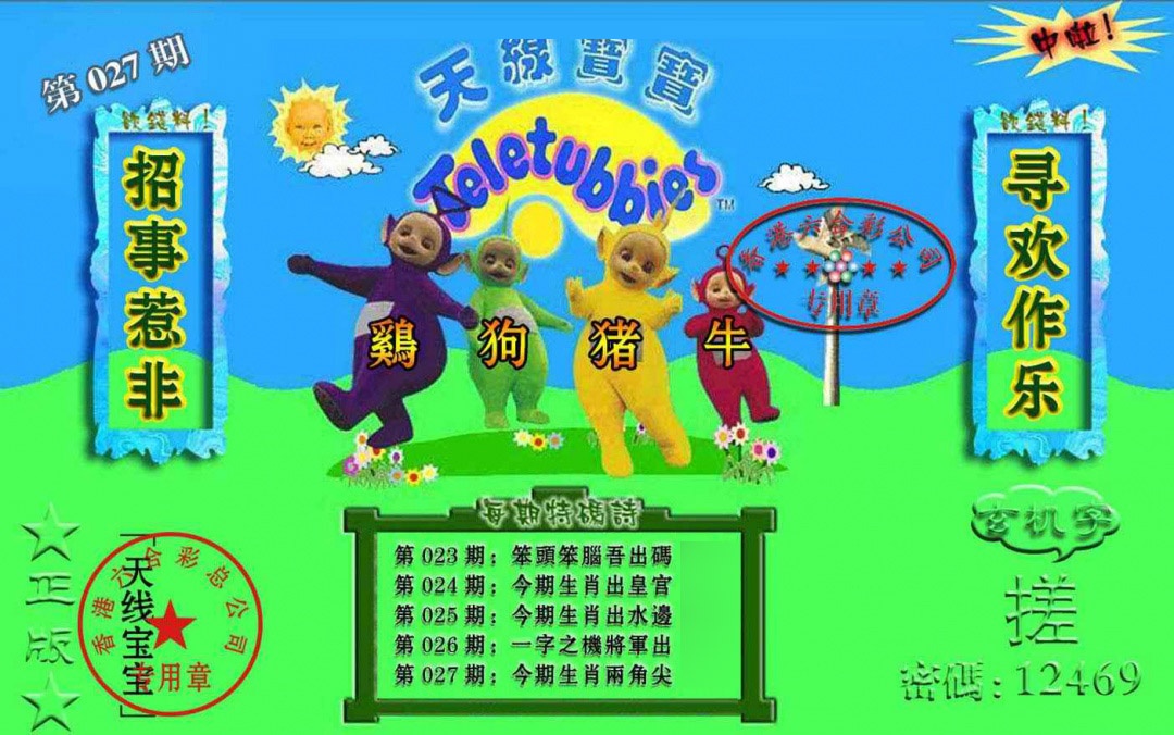 027期宝宝玄机报[图]
