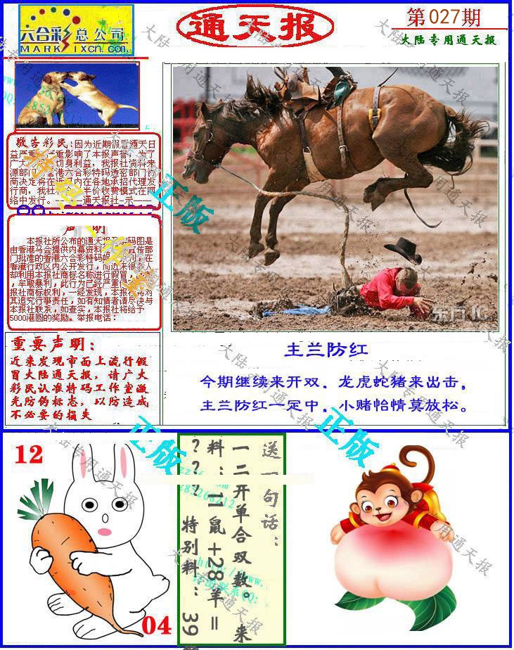027期大陆通天报[图]