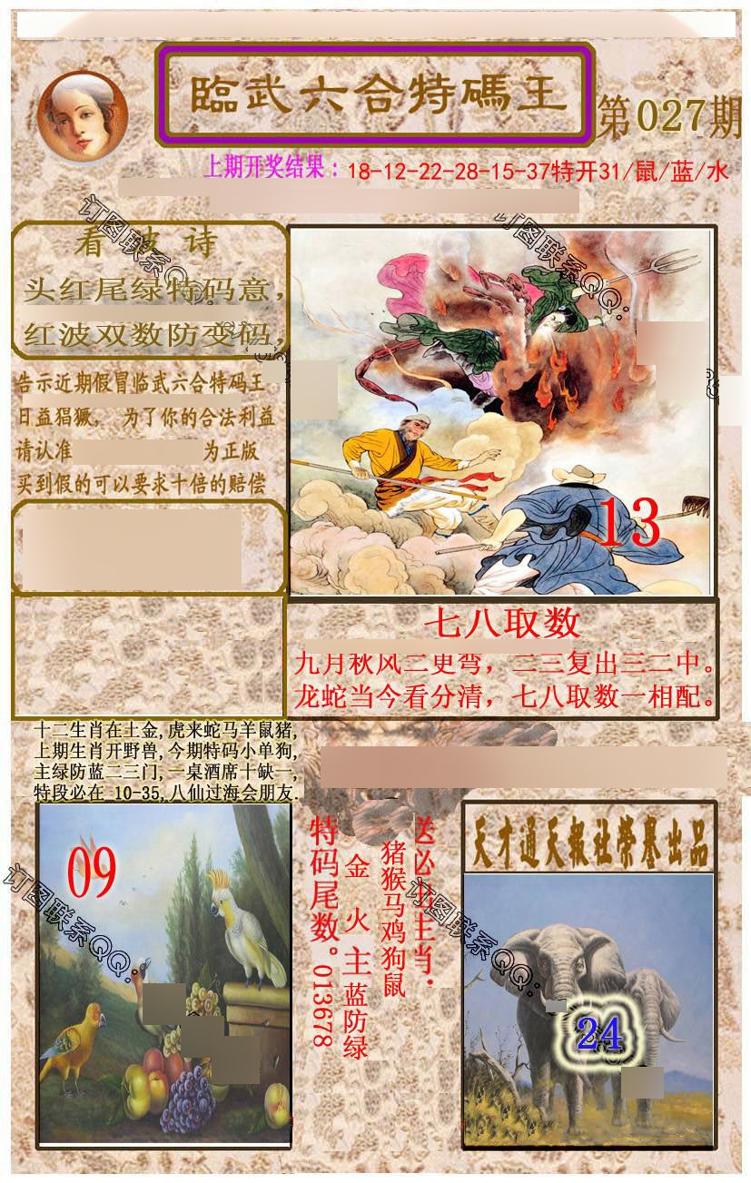 027期临武六合特码王[图]
