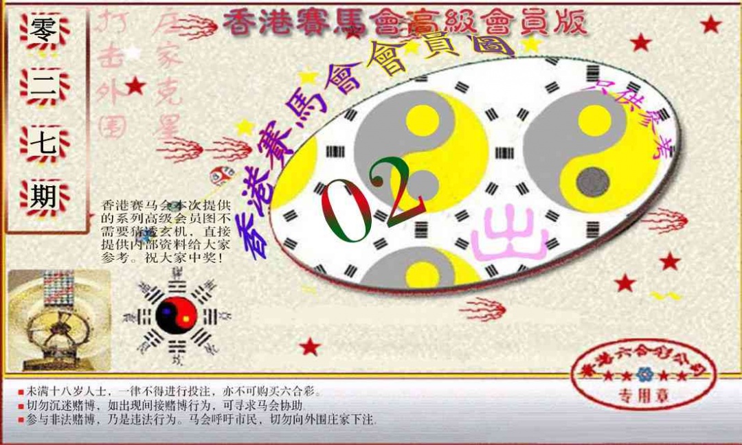027期赛马会高级一码图[图]