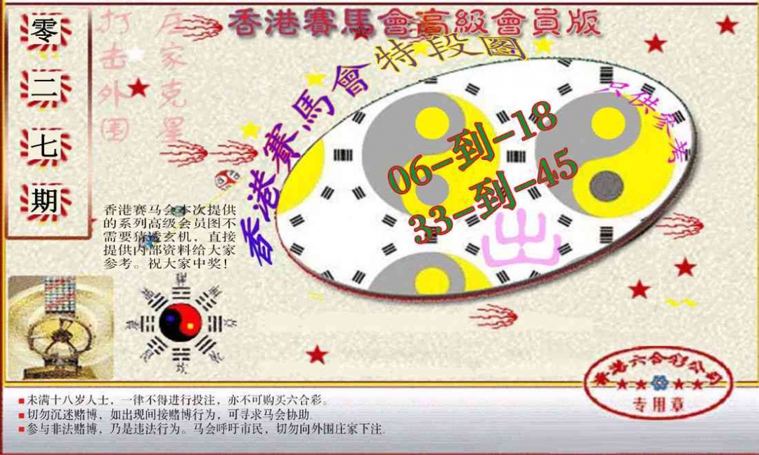 027期赛马会高级段数图(新）[图]