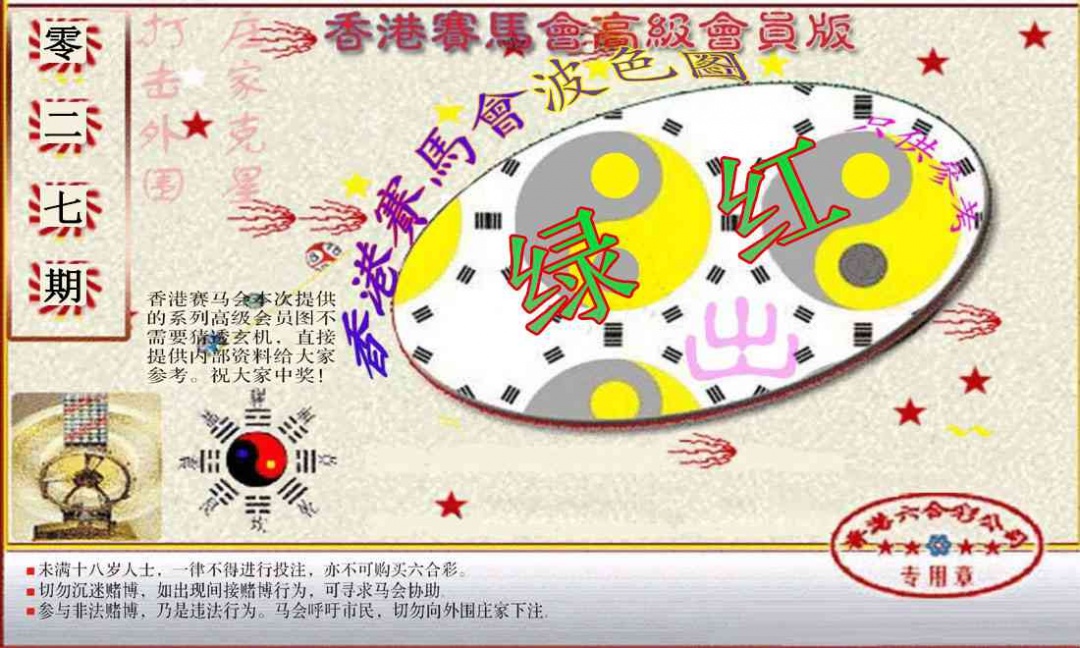 027期赛马会高级波色图[图]