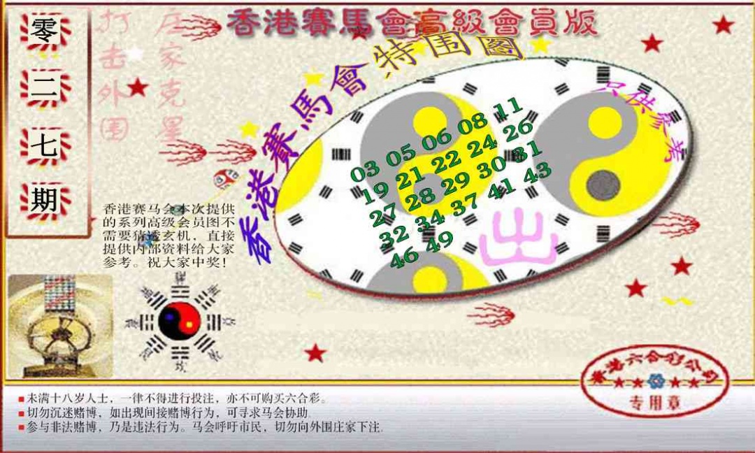 027期赛马会高级特围图(新）[图]
