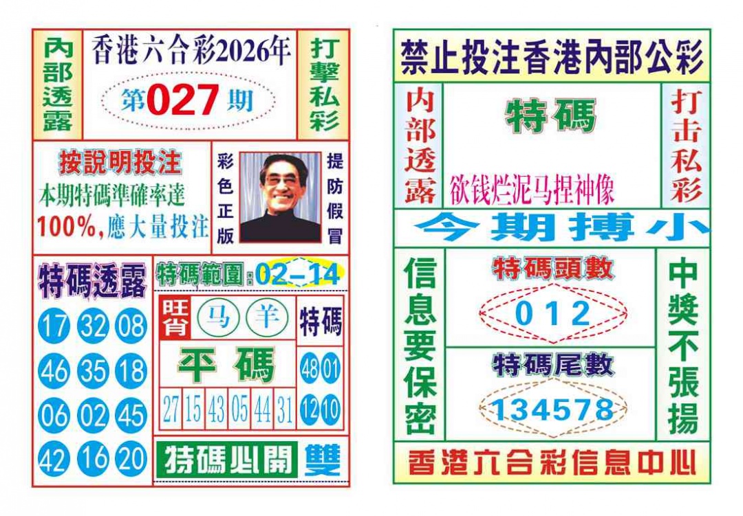 027期内部会员专用[图]