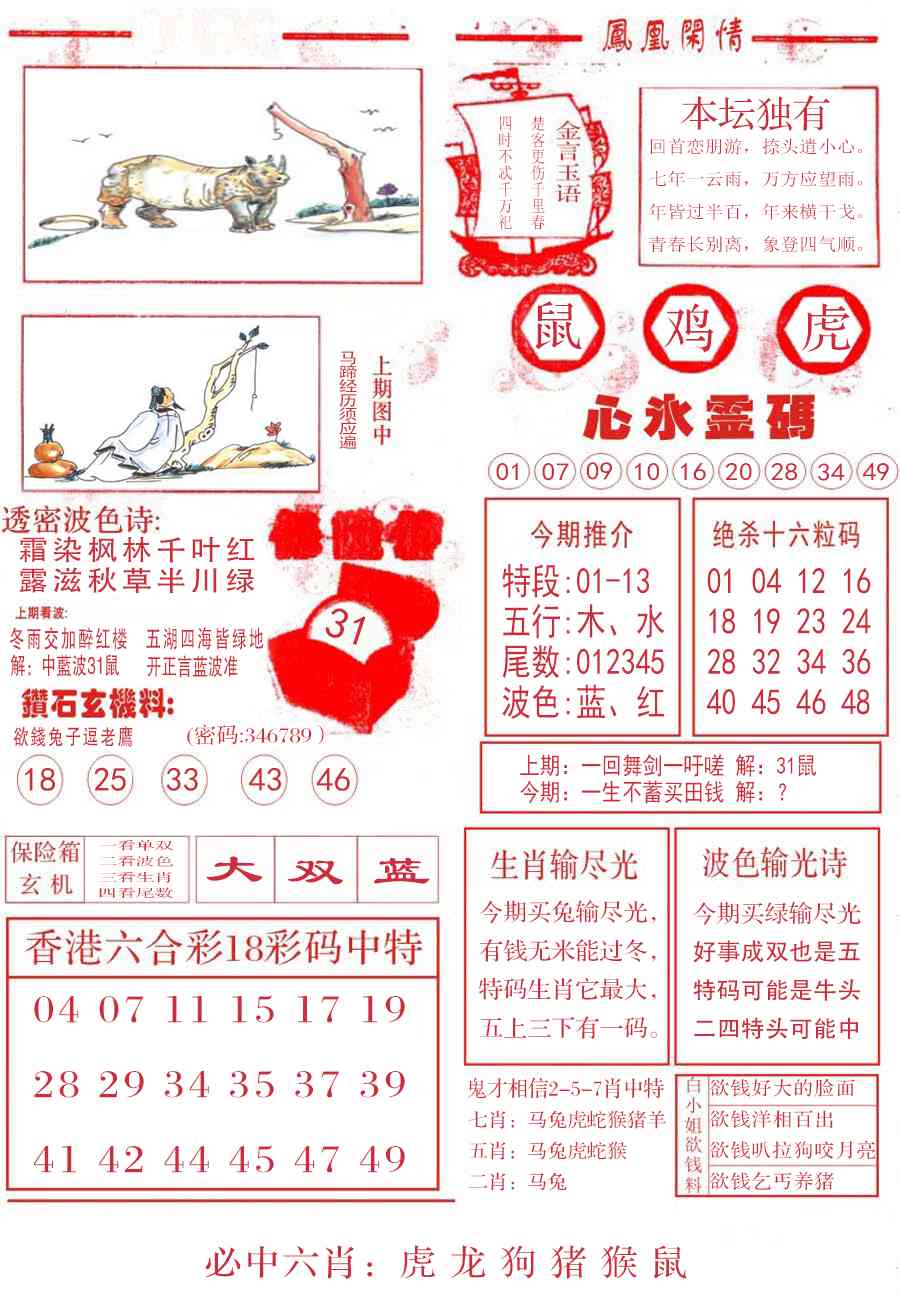 027期凤凰闲情B[图]