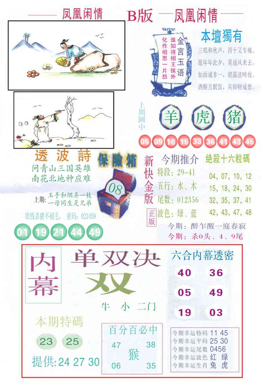 027期凤凰闲情C[图]