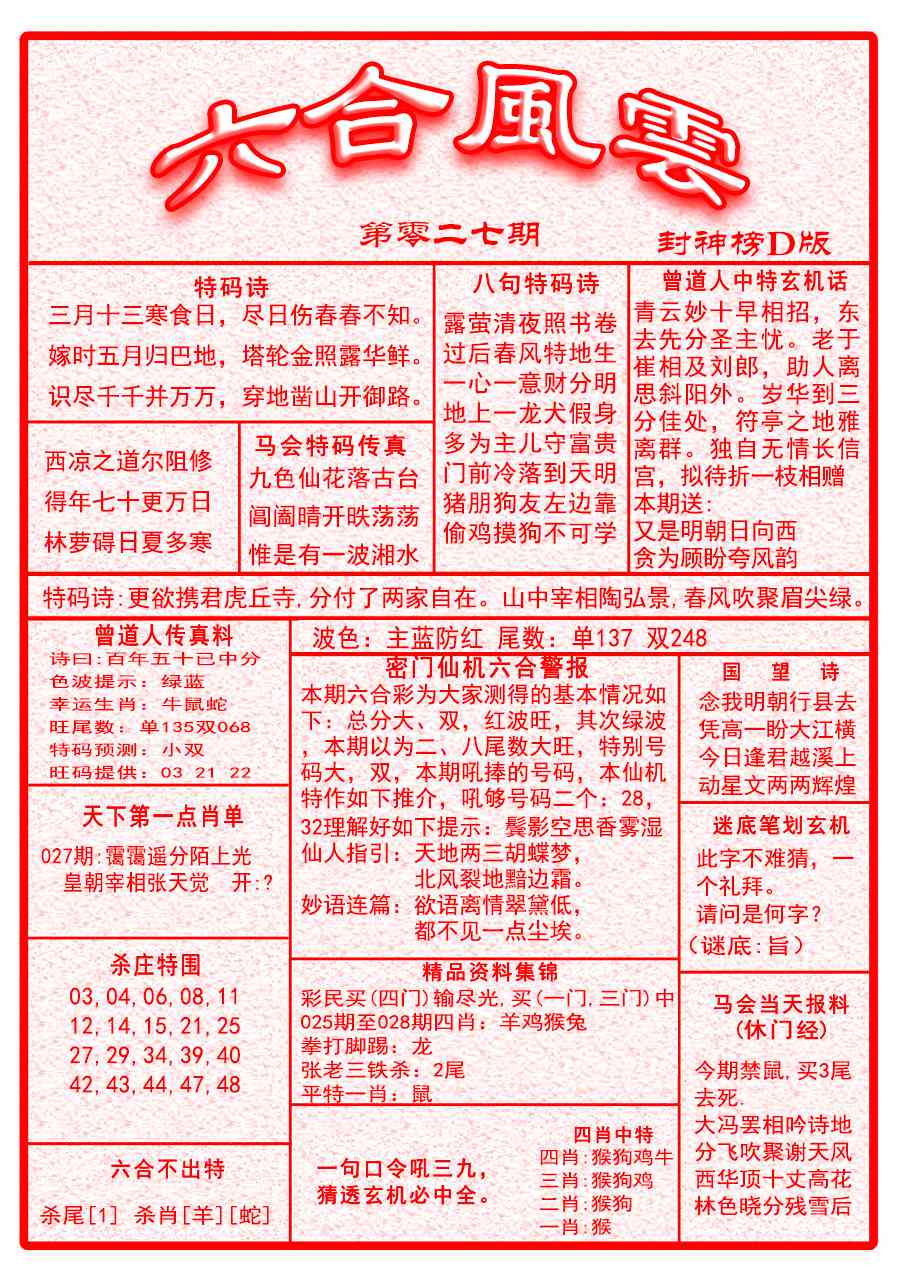 027期六合风云A面[图]