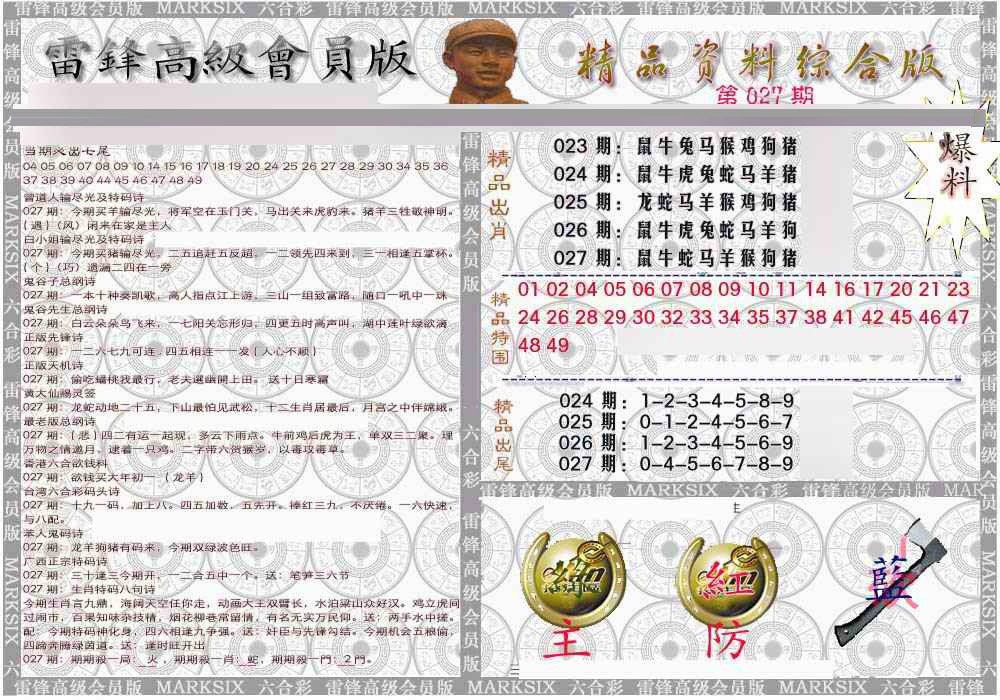 027期雷锋资料综合版[图]