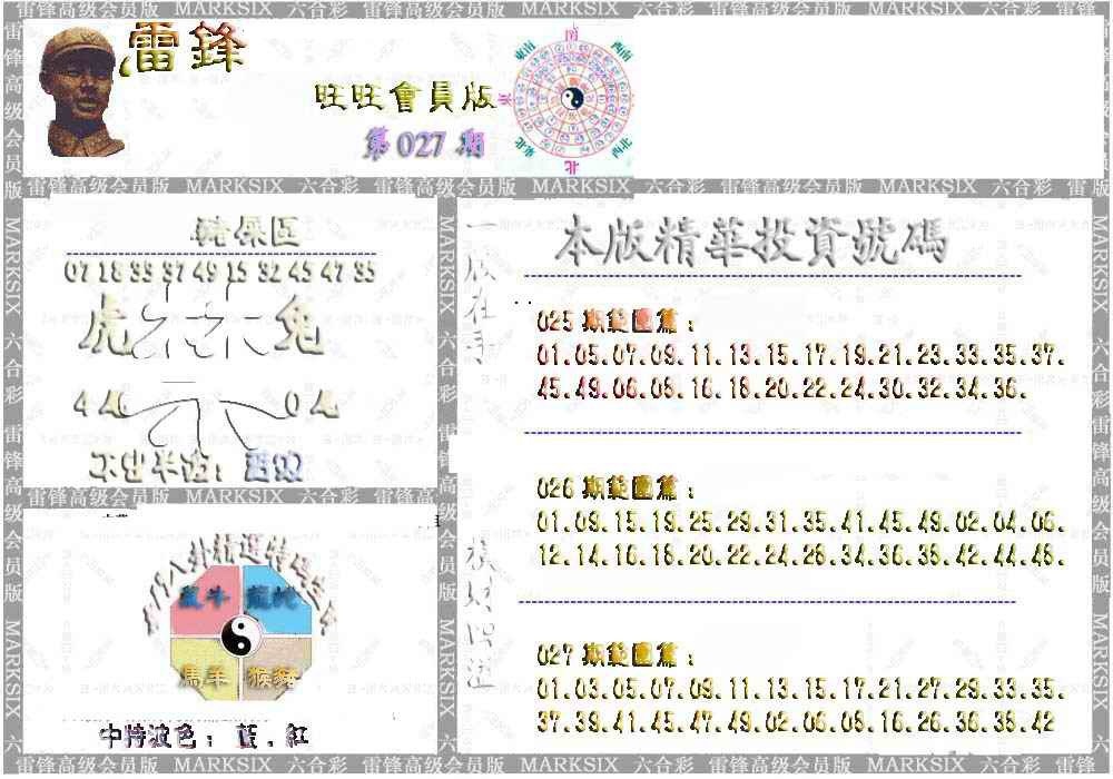 027期雷锋鼠年旺旺版[图]