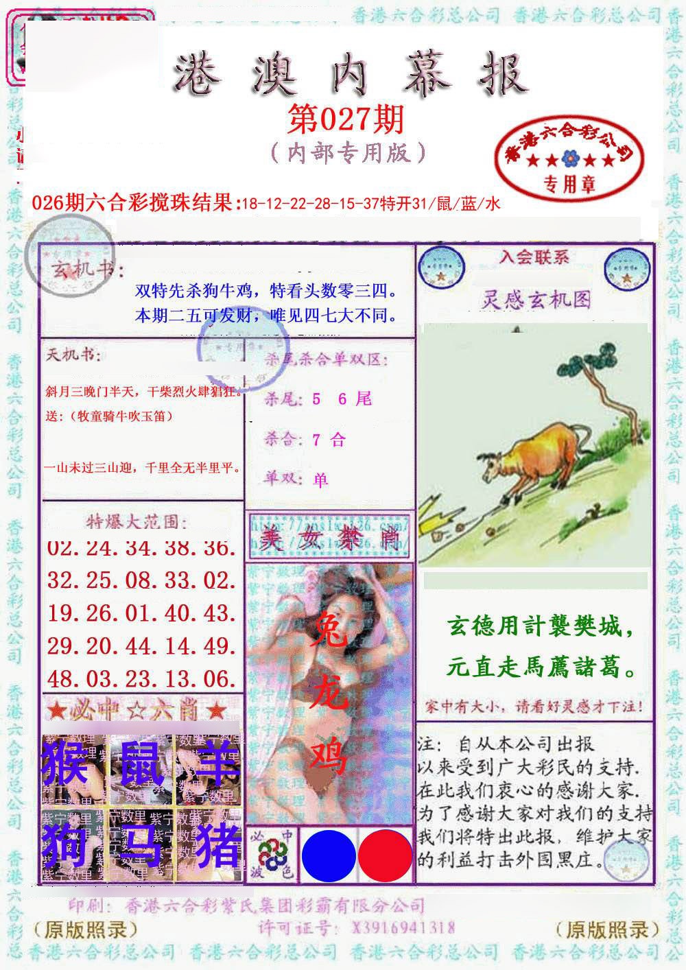 027期港澳内幕报[图]