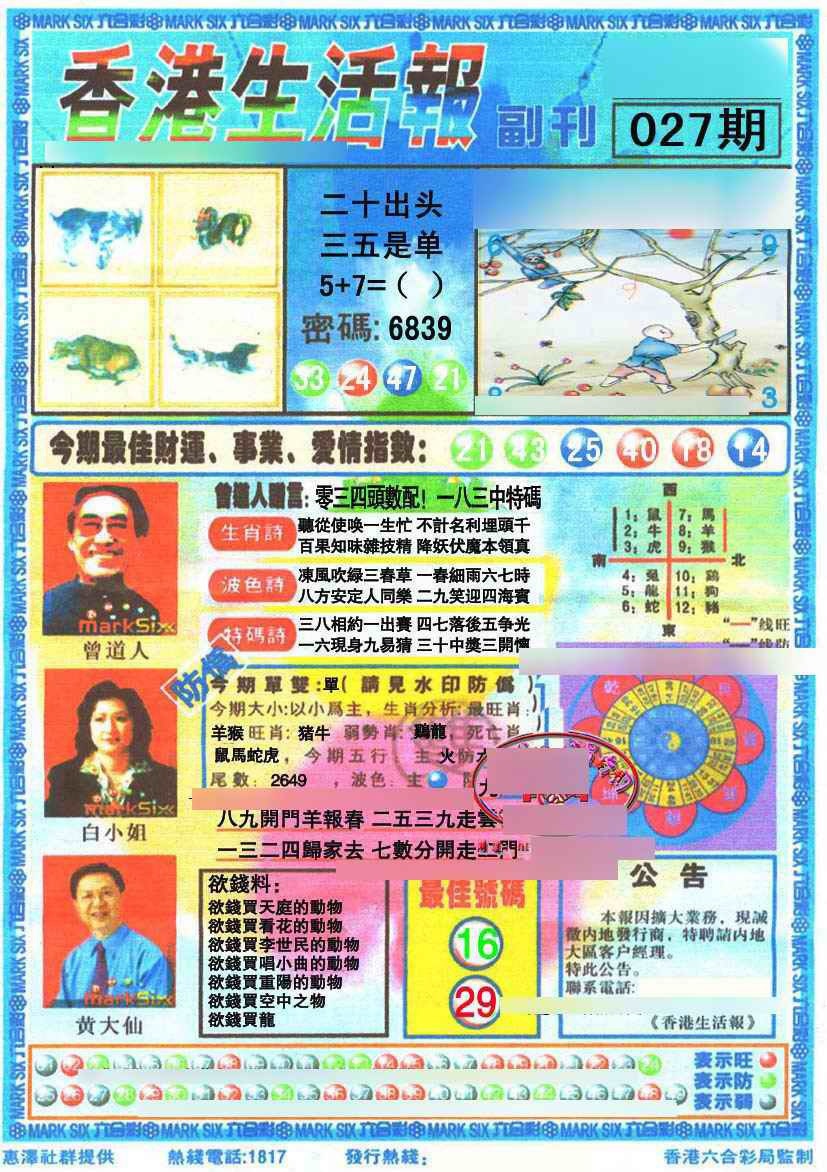 027期香港生活报[图]