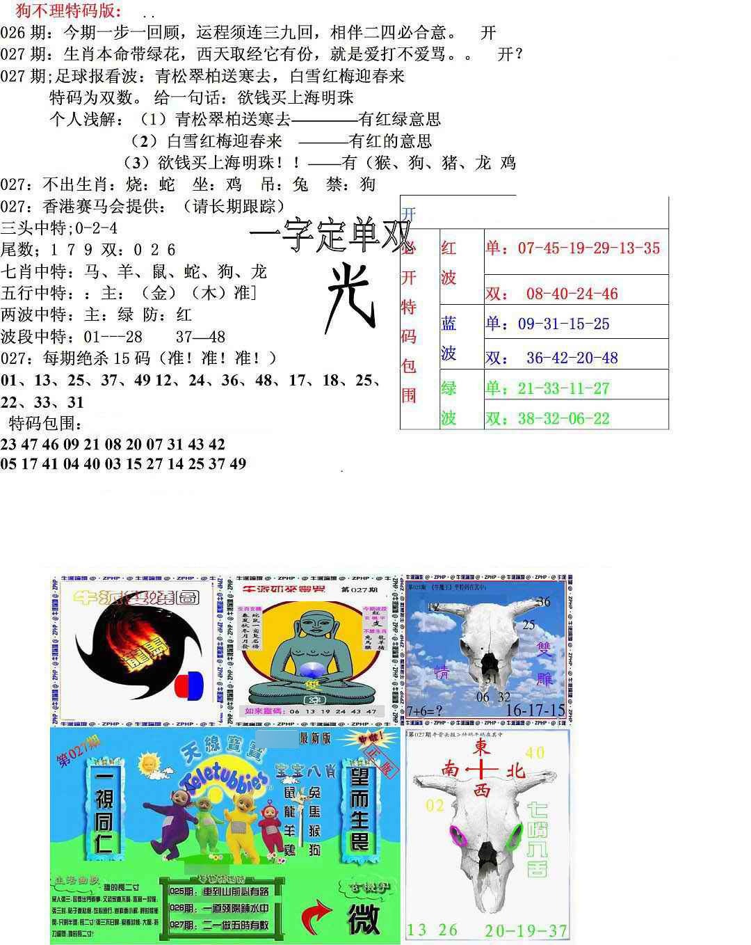 027期狗不理特码报[图]