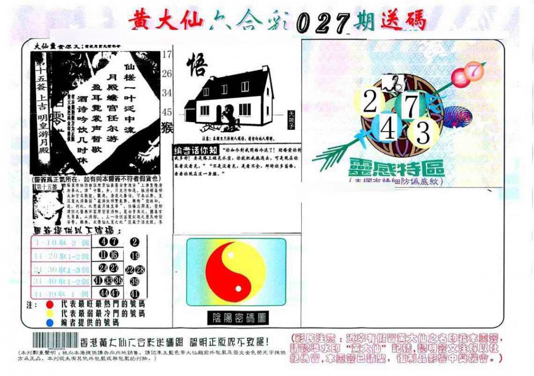 027期黄大仙射箭(另)[图]