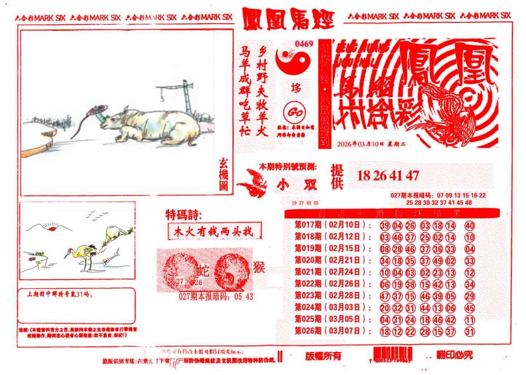 027期凤凰马经(信封)[图]