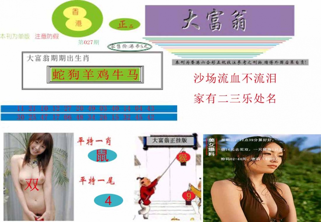 027期大富翁[图]