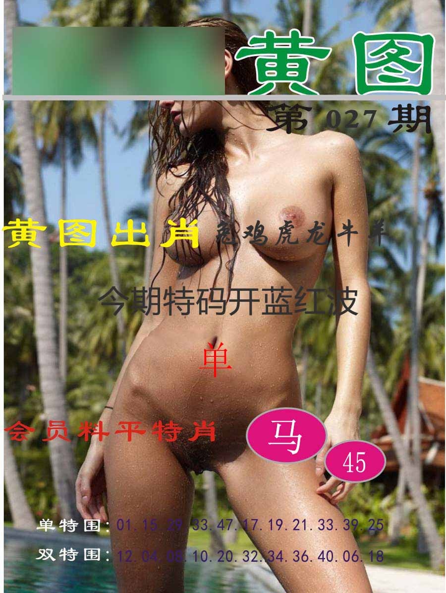 027期黄图[图]