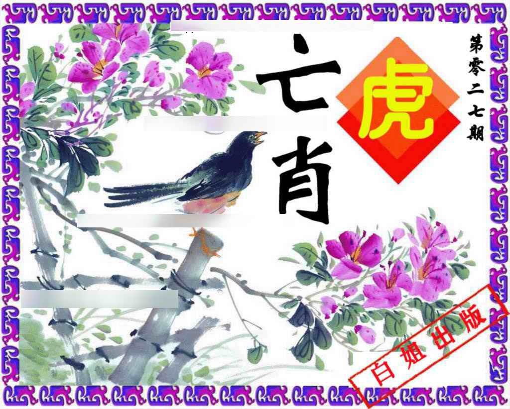 027期神鸟版[图]