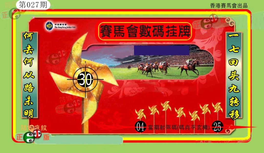 027期香港数码挂牌(另)[图]