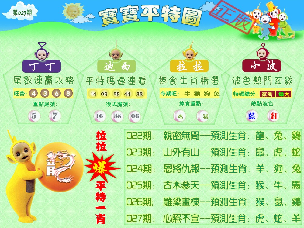 027期宝宝平特图（热）[图]
