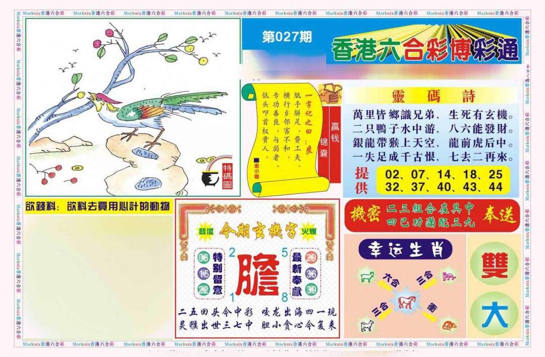 027期博彩通A(新图)[图]