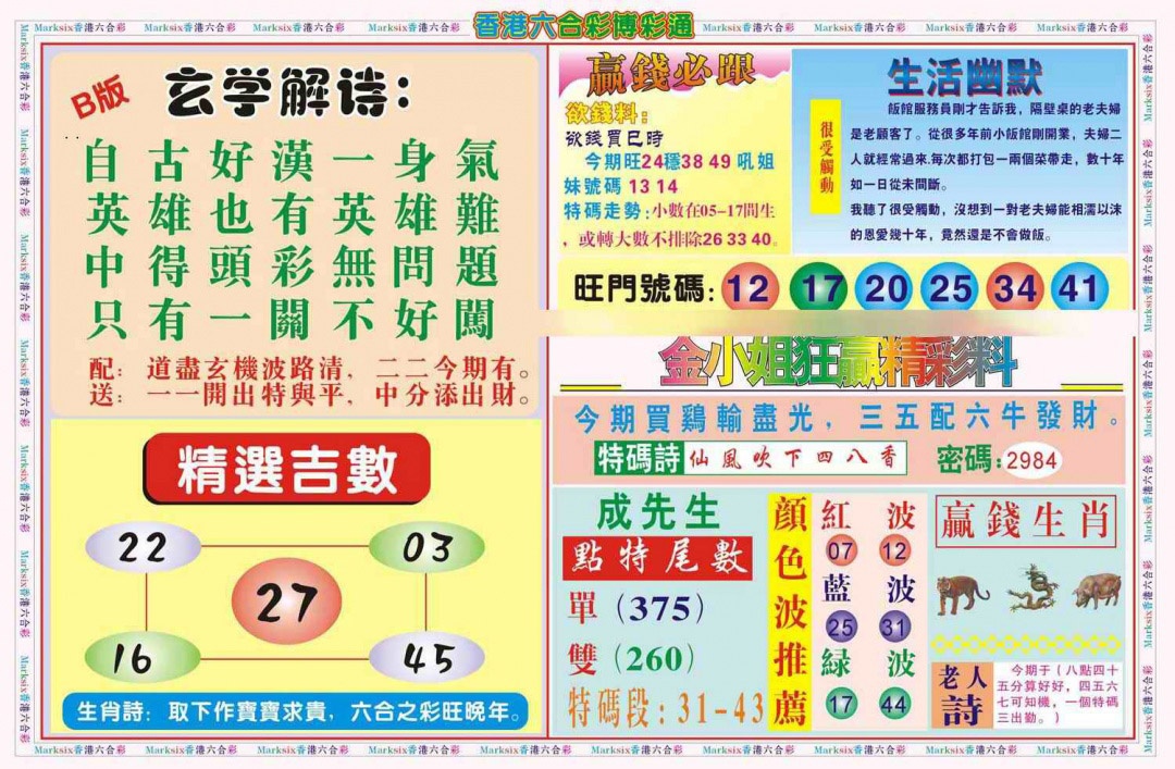 027期博彩通B(新图)[图]