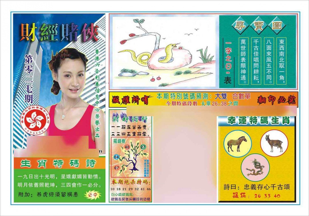 027期财经赌侠(新图)[图]