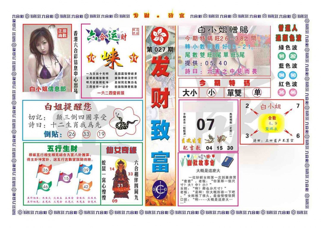 027期发财致富(新图)[图]