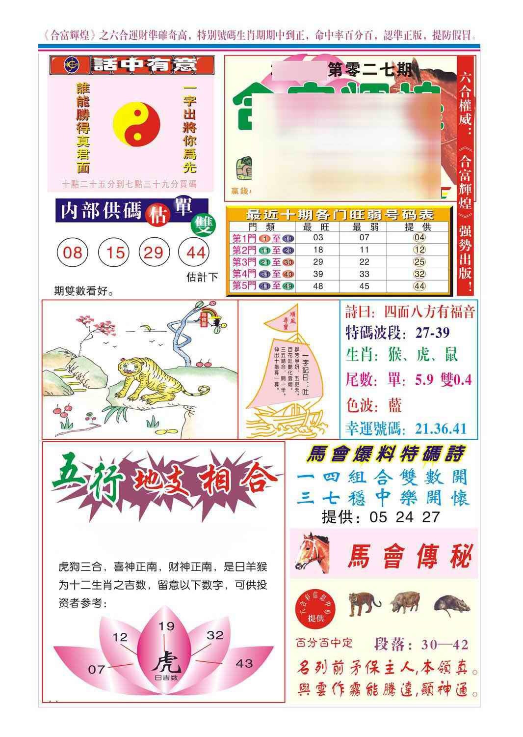027期合富辉煌(新图)[图]