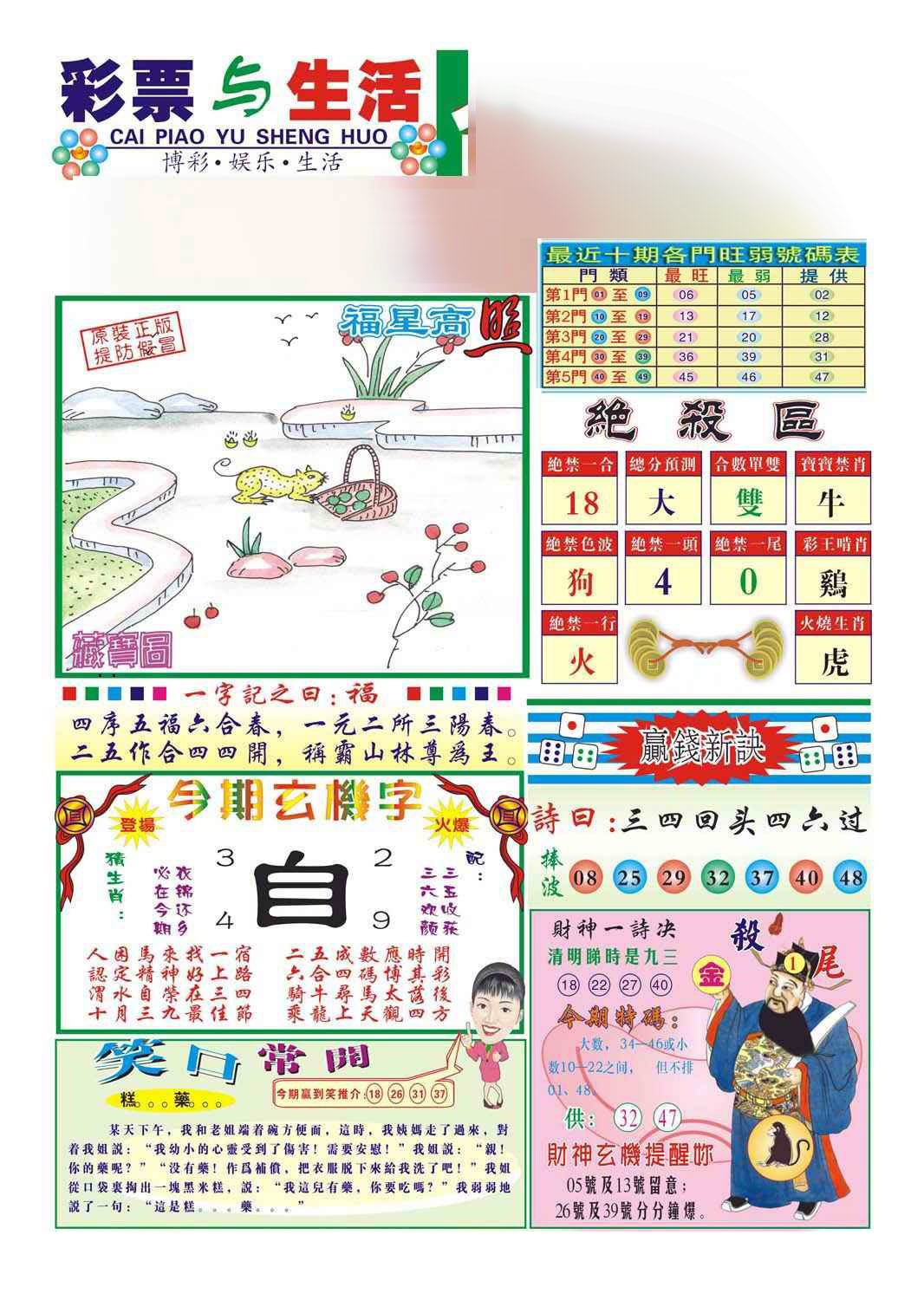 027期合众赌经A(新图)[图]