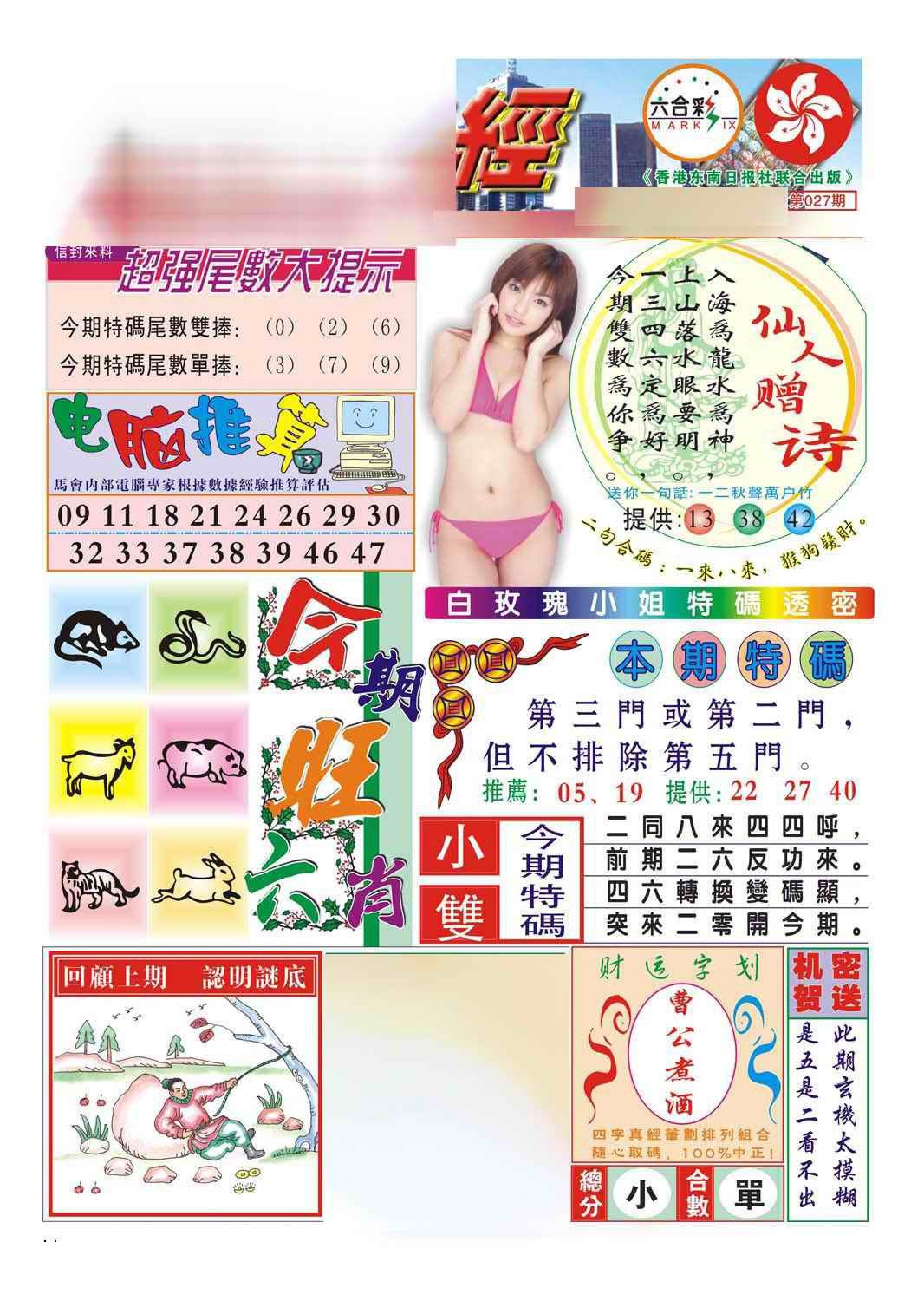 027期合众赌经B(新图)[图]