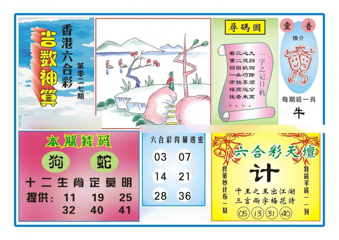 027期吉数神算(新图)[图]