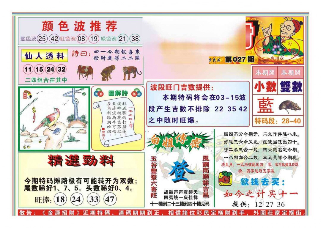 027期金运招财(新图)[图]