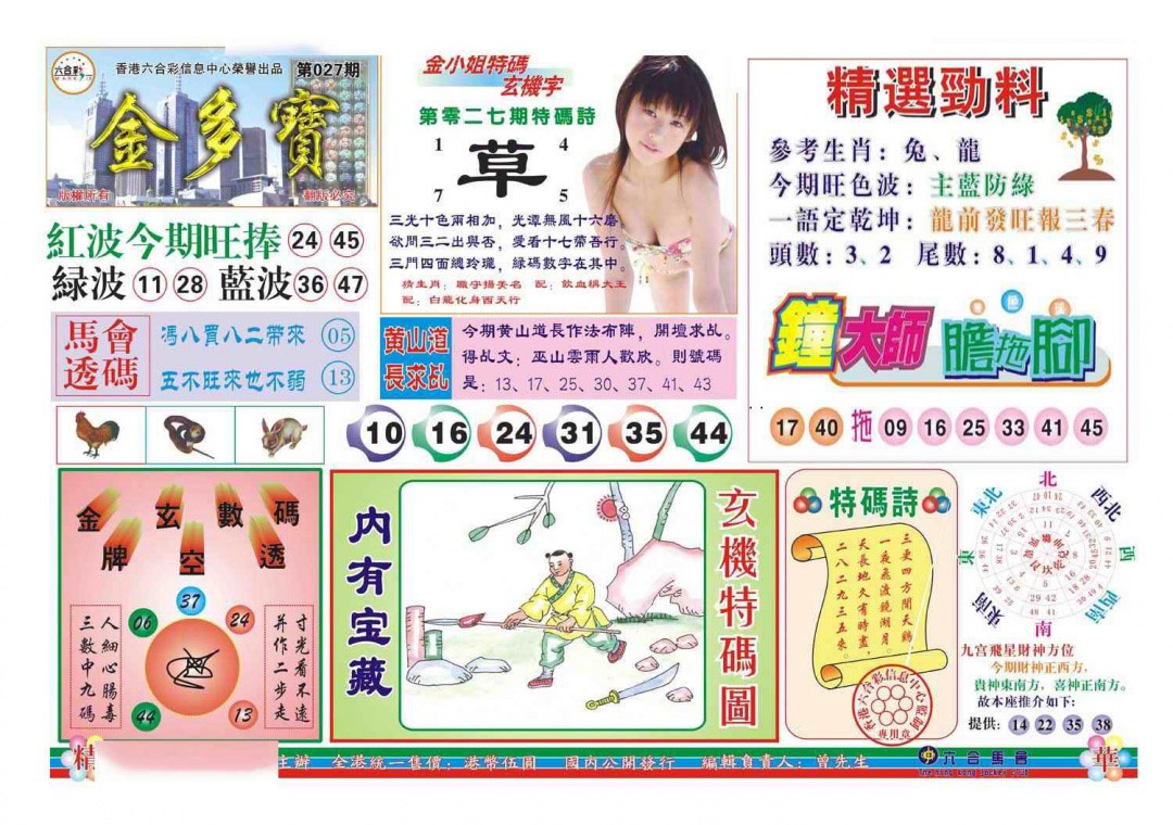 027期金多宝(新图)[图]