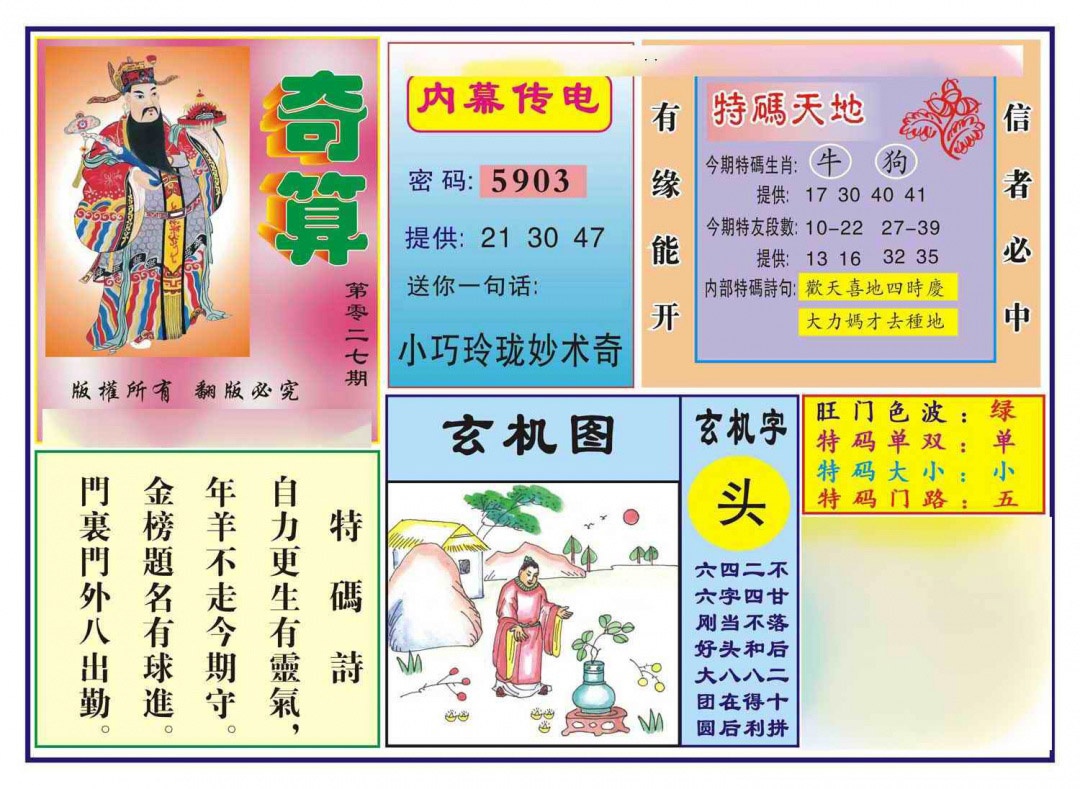 027期奇算(新图)[图]