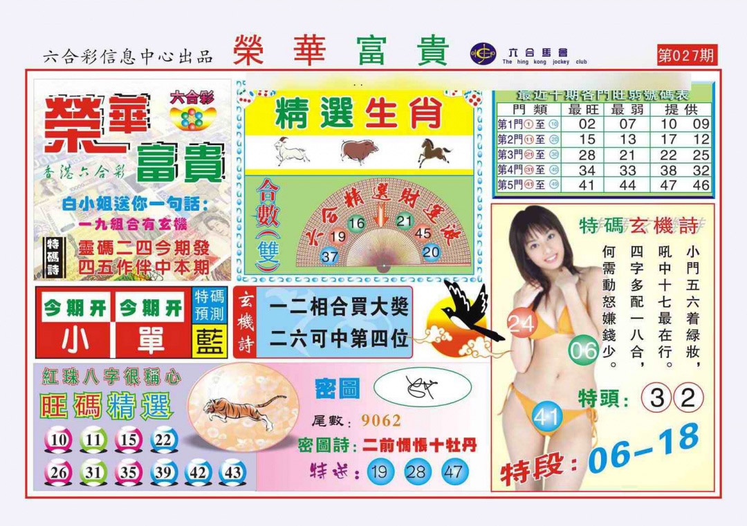 027期荣华富贵(新图)[图]