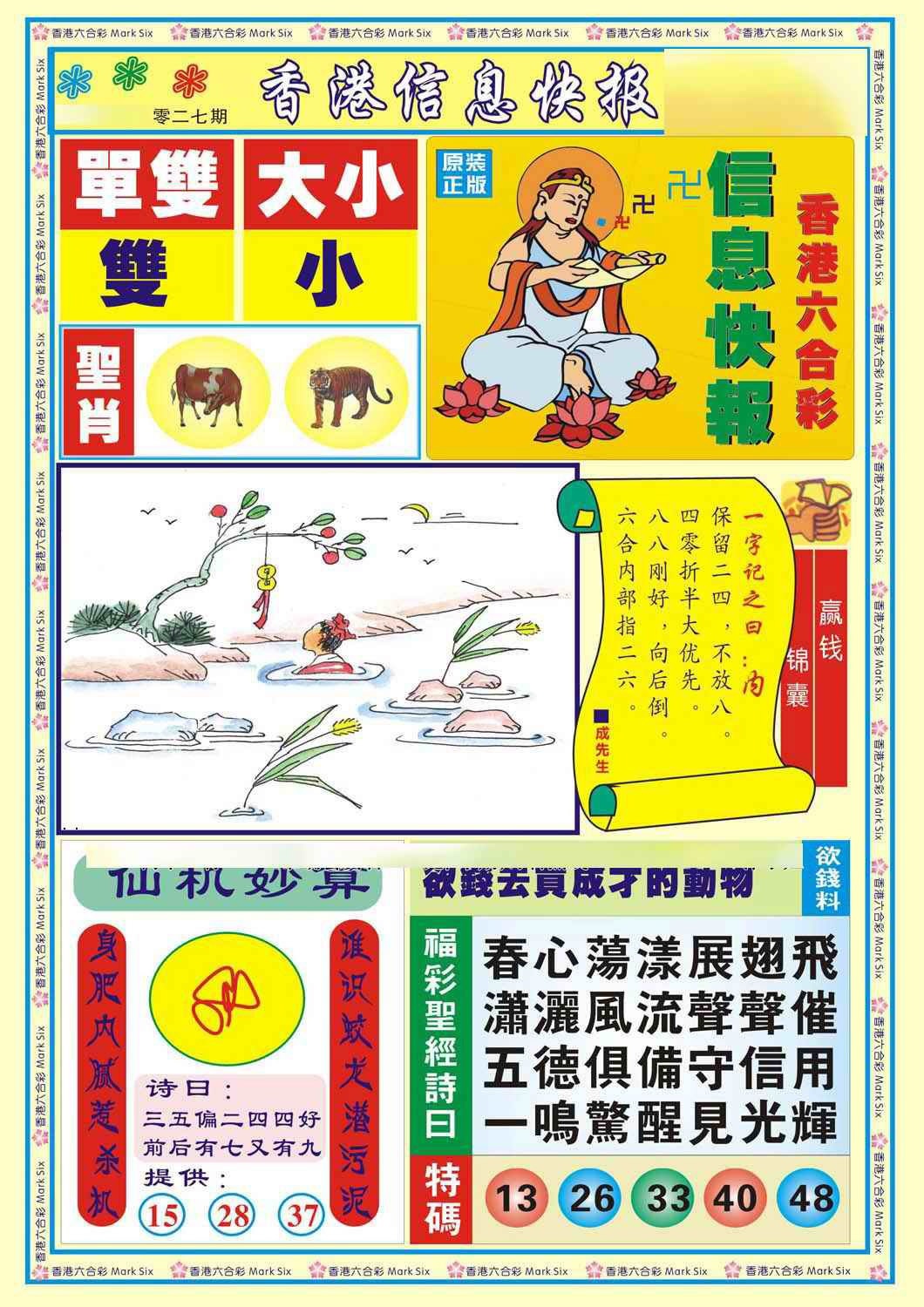 027期香港信息快报A(新)[图]